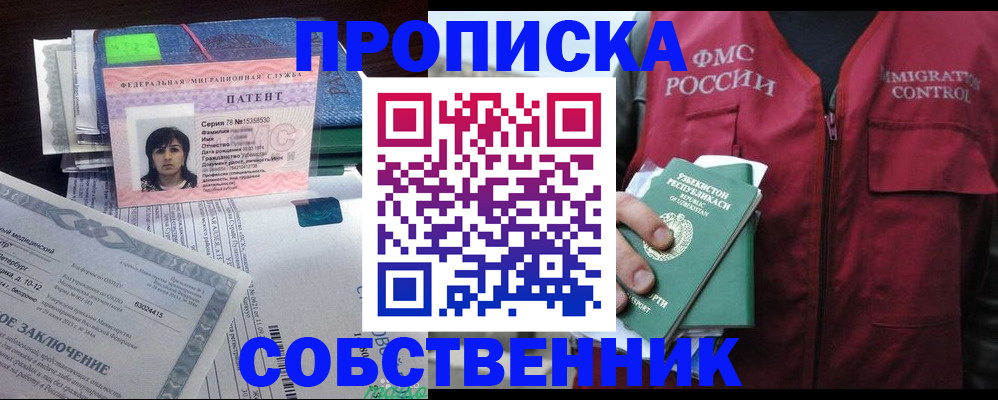 прописка 2025 в Североуральске