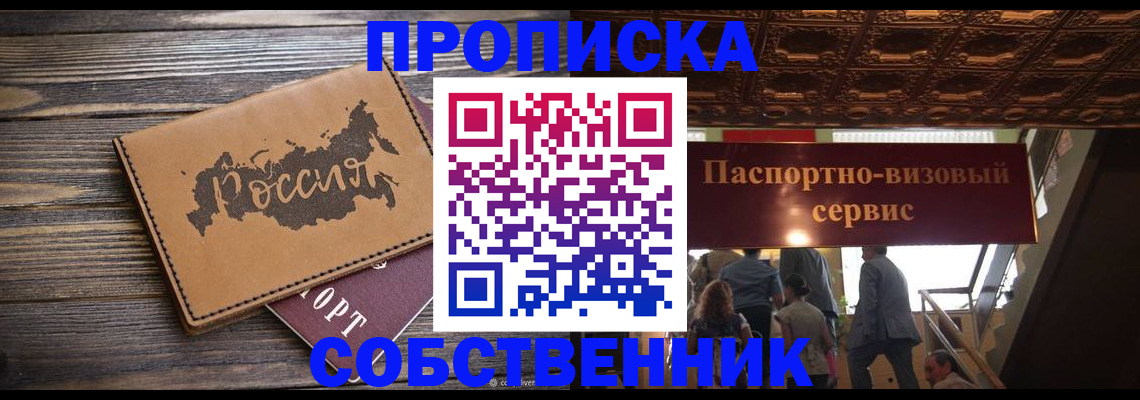 прописка 2025 в Североуральске